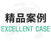 污水處理廠提標改造項目精品案例