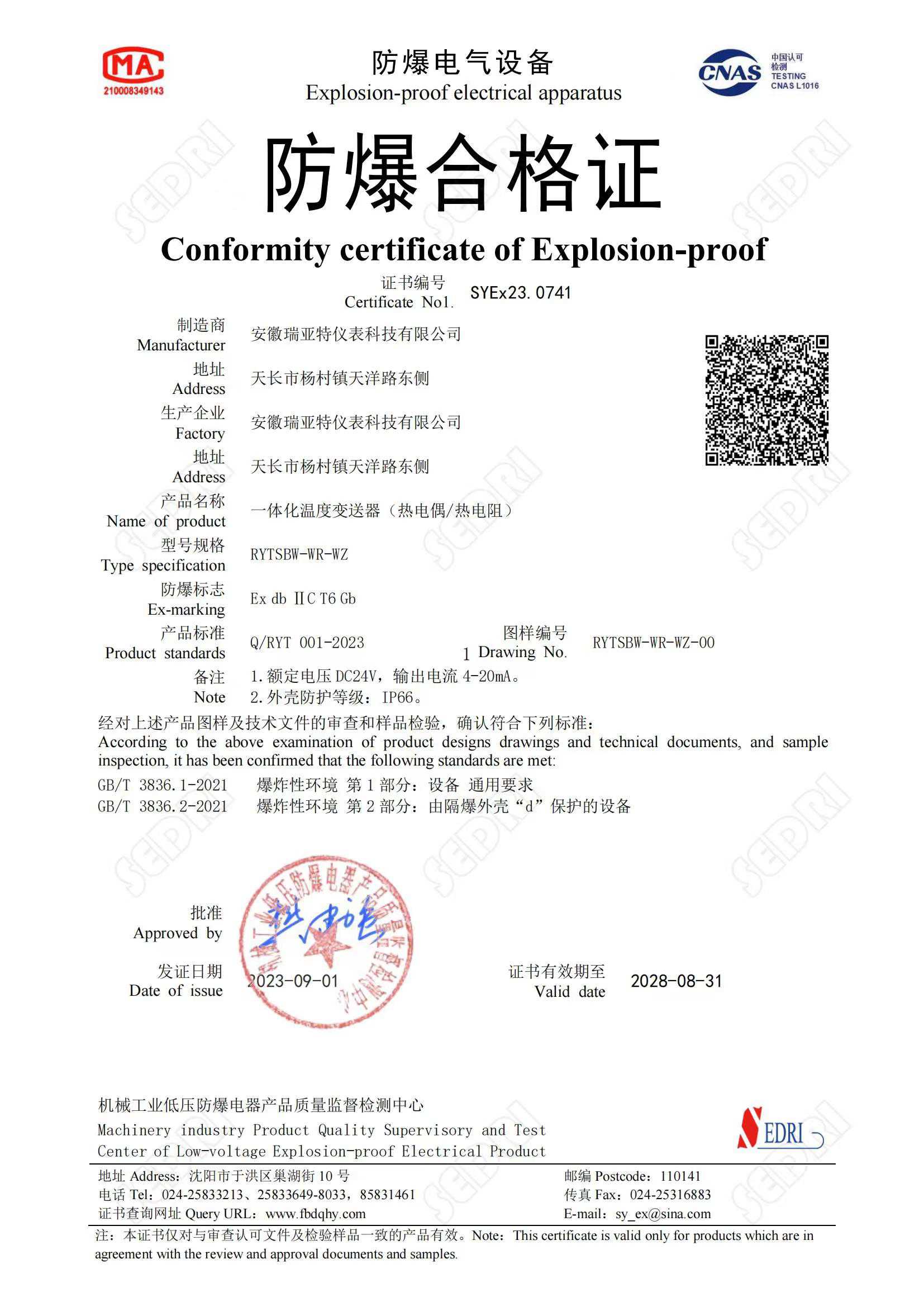 SYEx23.0741防爆合格證